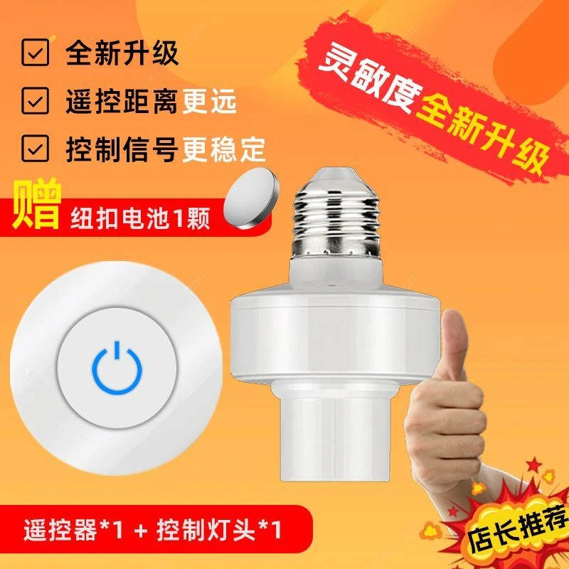 E27遥控卧室圆形灯座通用型家用无线遥控灯头随意贴灯泡免布线