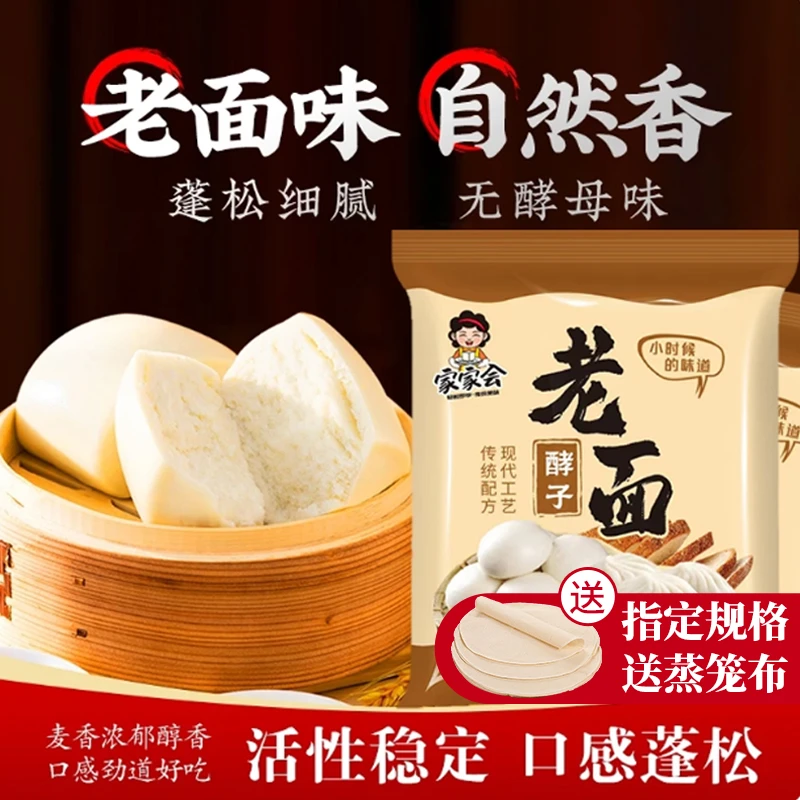 【20袋送蒸笼布】老面酵子酵母益生菌发酵粉发酵引子老面引子发面宝