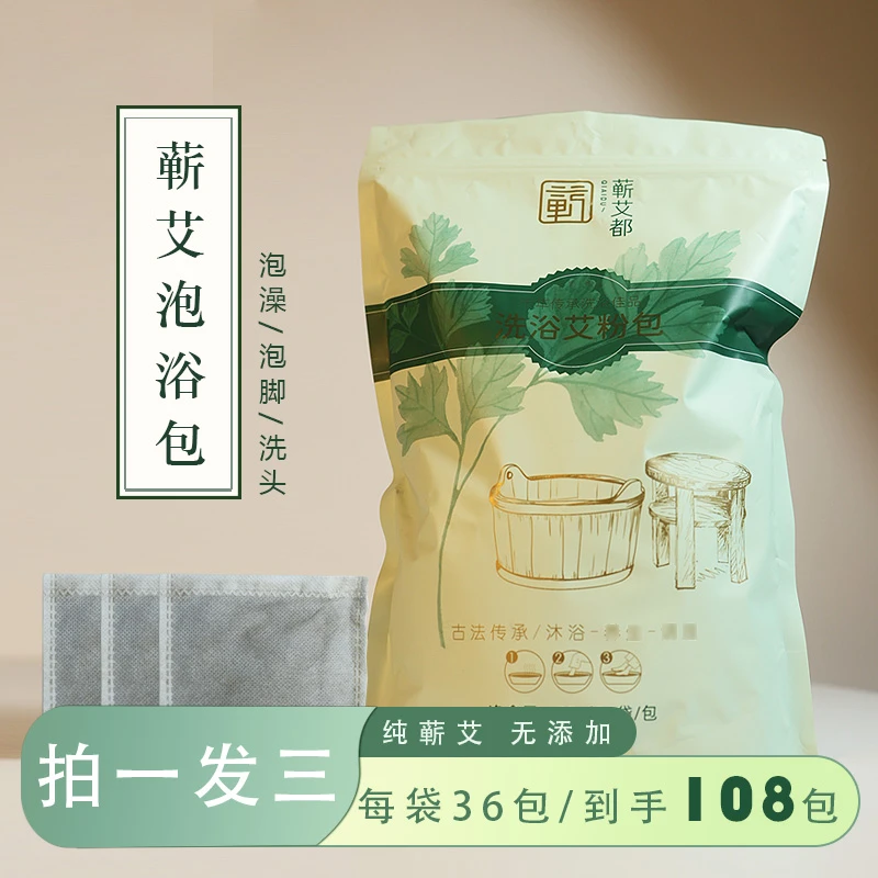佳亿本草养生好物蕲艾足浴包熏蒸包泡足家用大袋洗脚草本通用