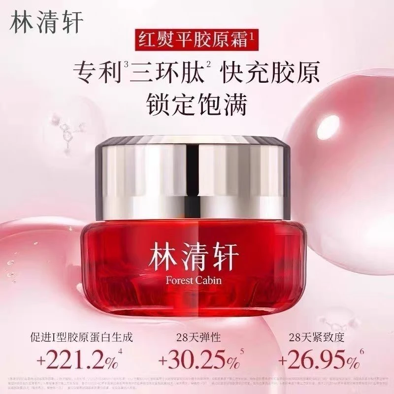 【林子家】红山茶紧致面霜50g淡纹焕活抗皱补水滋润保湿修护新日期