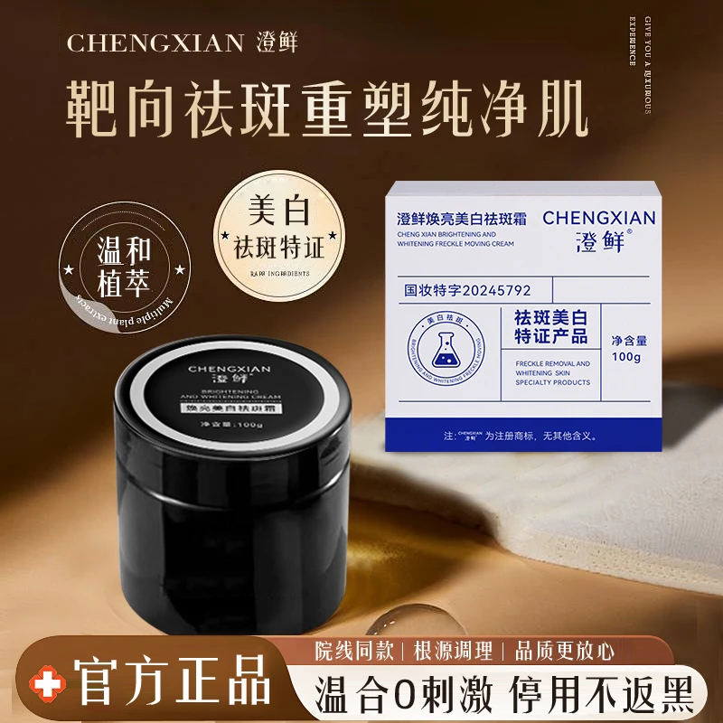 澄鲜美白祛斑霜焕亮烟酰胺面霜提亮肤色保湿滋润去黄官方正品