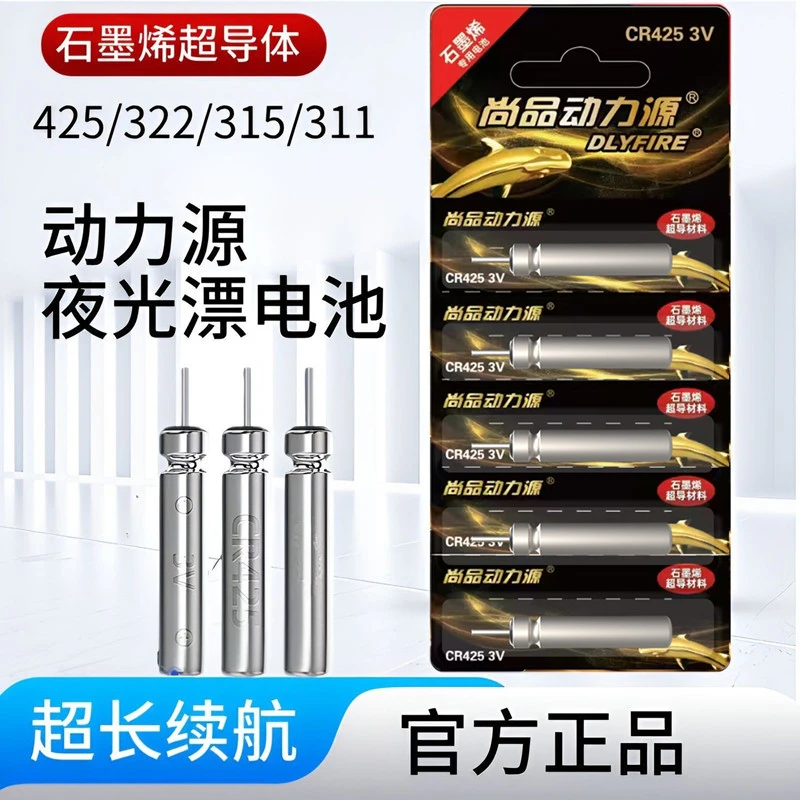 石墨烯CR316/425/322/311夜光漂电池通用正品动力源电子浮漂鱼漂