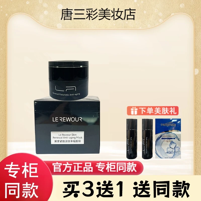 唐三彩专柜正品莱摩紧致淡纹幸福面膜补水保湿专柜款全脸