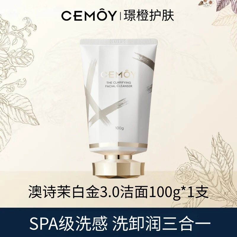 CEMOY/澳诗茉白金洁面3.0氨基酸温和洗面奶清洁保湿舒缓敏感肌