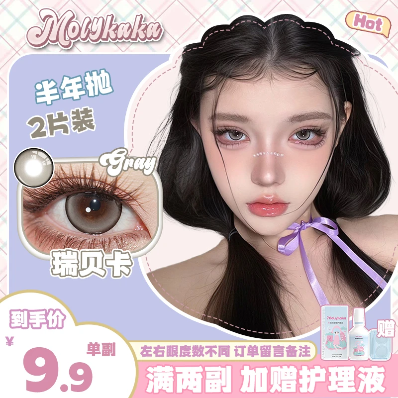 MOLYKAKA半年抛美瞳2片装大直径平价欧美混血显色三明治工艺618