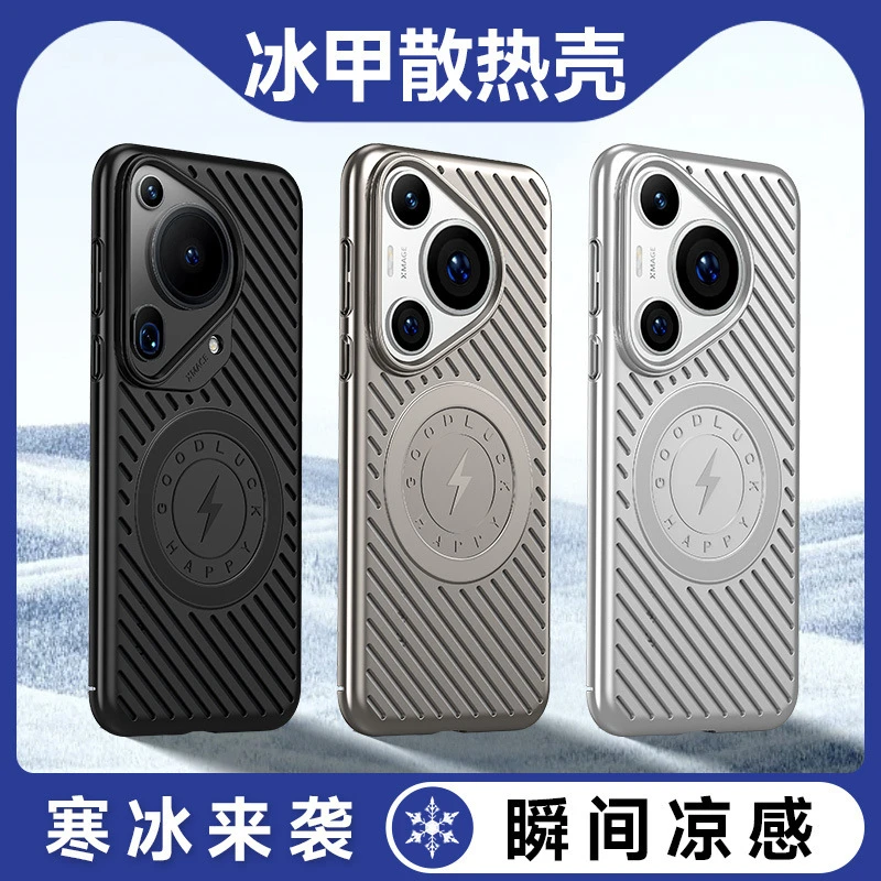 适用华为Pura70Ultra冰甲磁吸散热手机壳肤感p70高级感防摔保护套