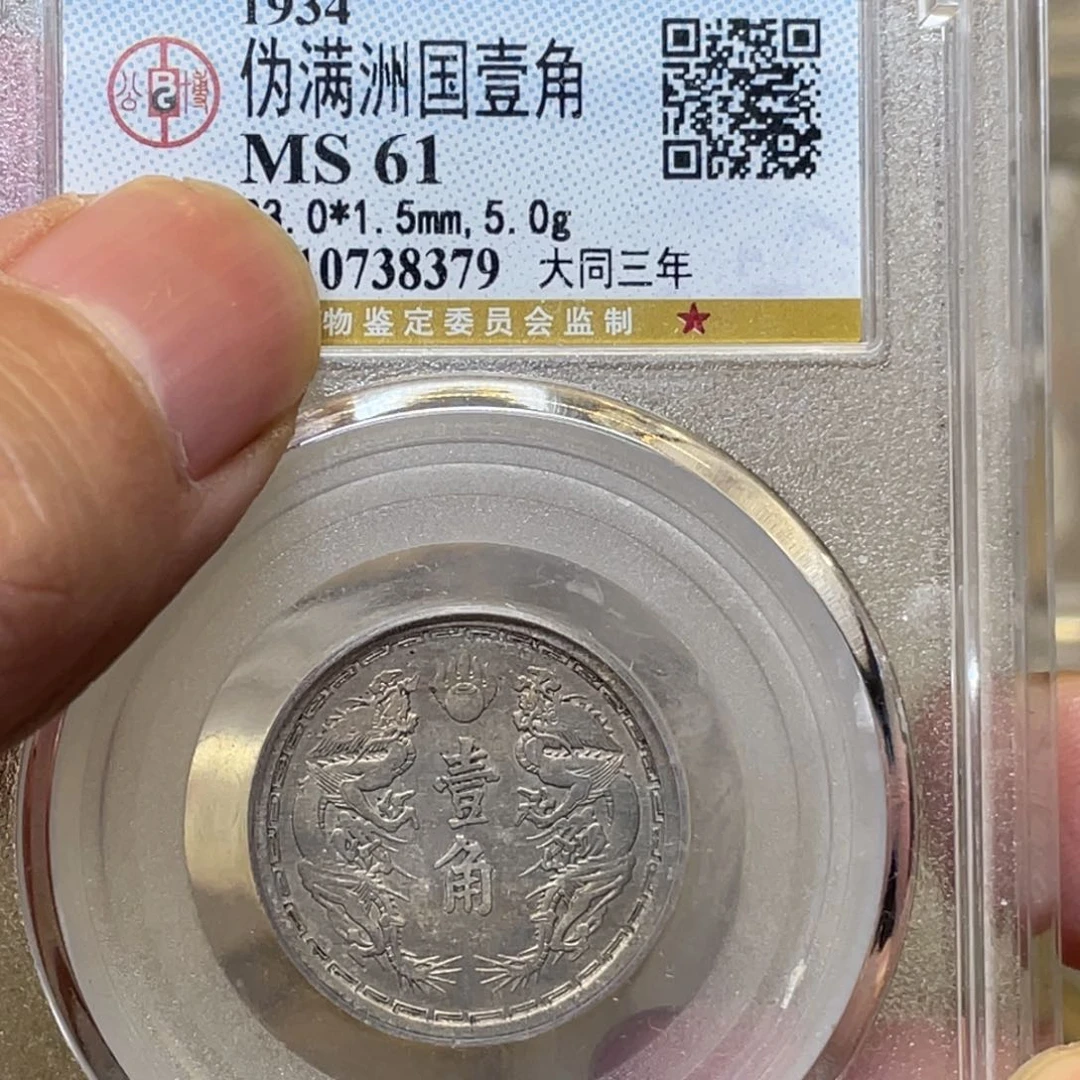 金属古钱币一枚图片品相