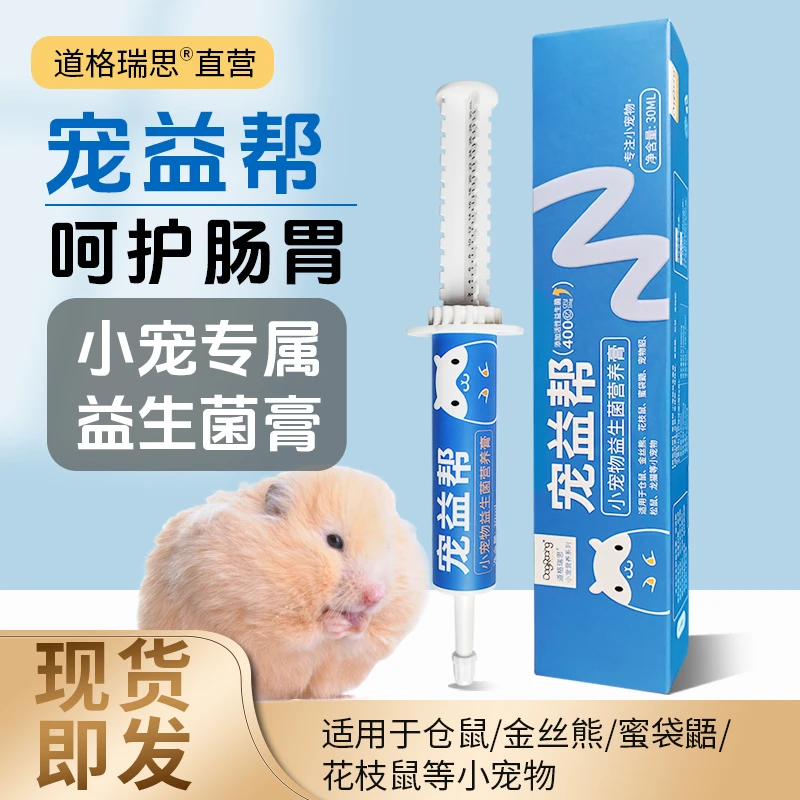 宠益帮小宠专用益生菌膏仓鼠金丝熊蜜袋鼯通用增肥助消化呵护肠胃