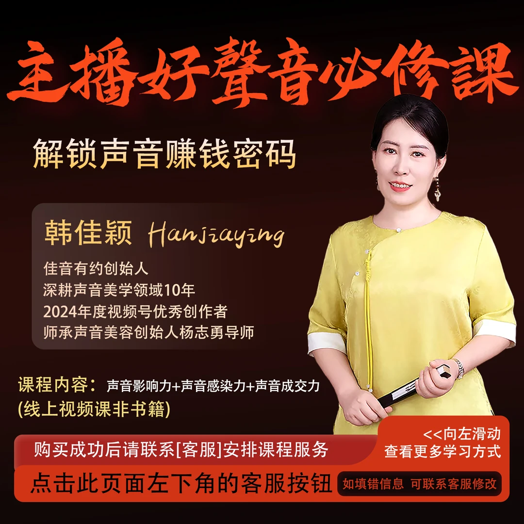 主播好声音必修课