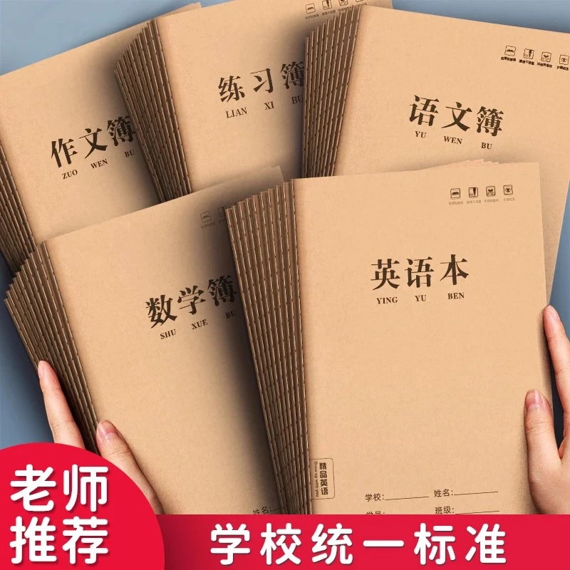 加厚英语本3到6年级英语本小学生牛皮纸数学本16K初中生用练习簿