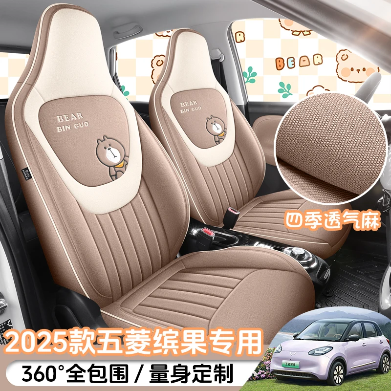 定制五菱缤果汽车座套亚麻四季通用布艺全包座椅套专车专用坐垫套