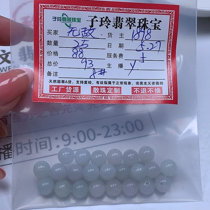 翡翠散珠无**斯子玲珠宝翡翠散珠