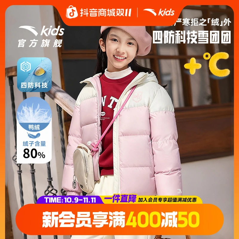 双11好物|安踏儿童女童羽绒服冬上新流光风四防保暖加厚拼色外套