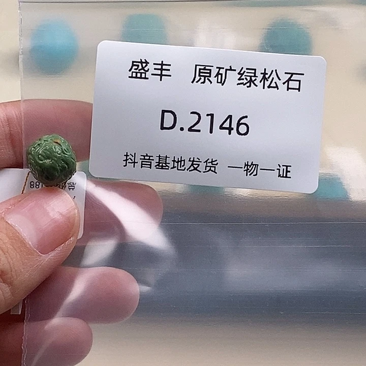 绿松石未镶嵌珠宝奇石11.3✖️9.9