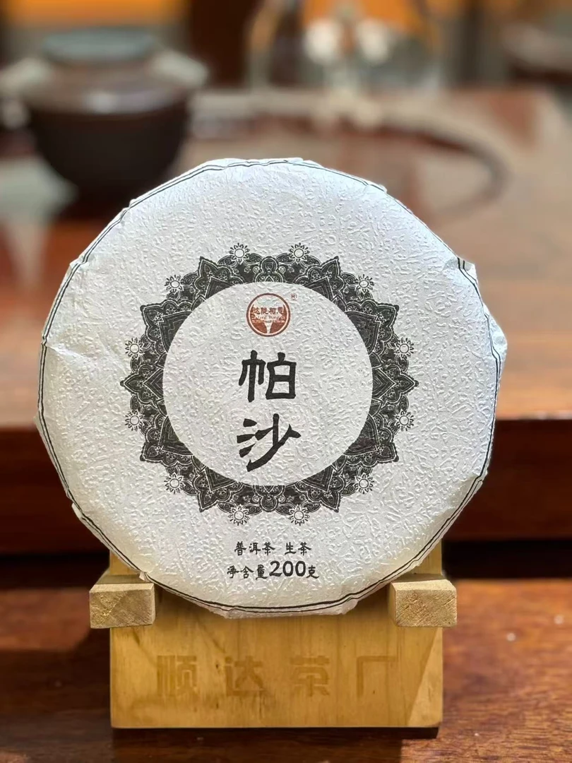 云南普洱茶生茶2025年帕沙 200克饼