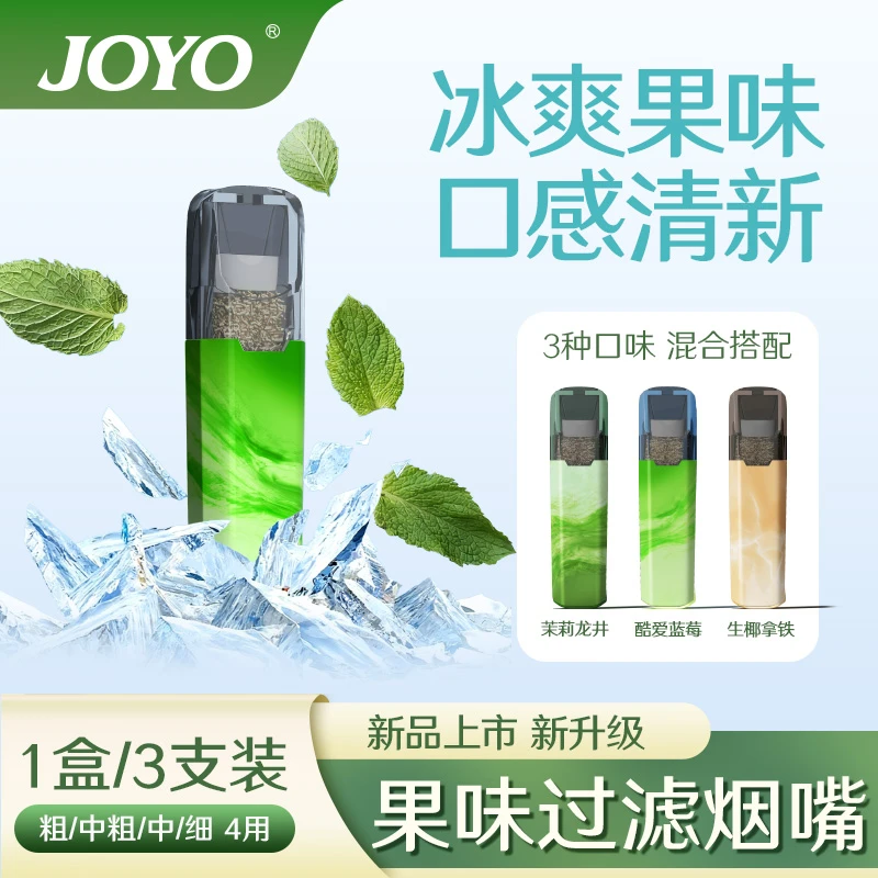 JOYO/诤友水果味烟嘴过滤器粗中细烟通用新款过滤烟嘴焦油过滤器