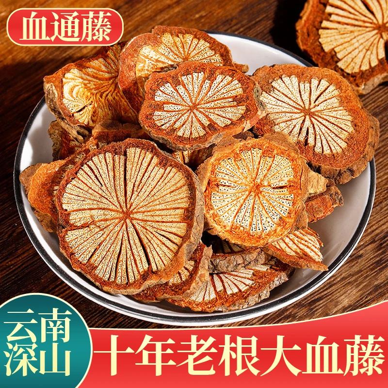 精选深山大血藤大红藤云南十年老藤大血藤片天然可搭红花泡茶泡酒