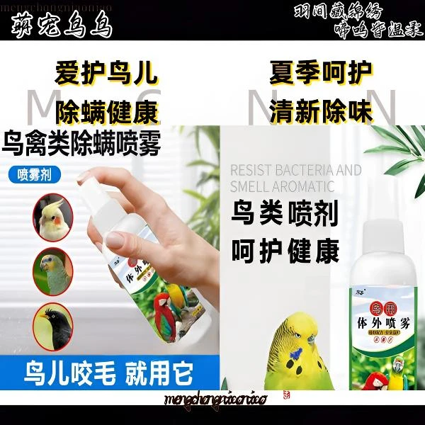 鹦鹉驱虫除螨虫喷雾去味除羽虱适用于玄凤牡丹芦丁鸡等