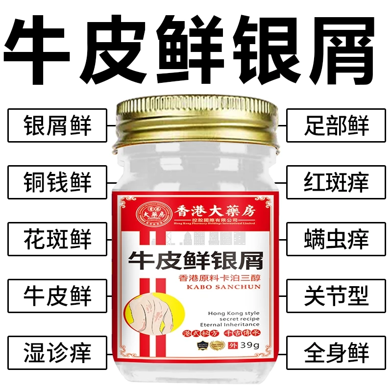 香巷大藥房卡泊三淳倍他米软膏银屑牛皮专用膏头皮体股痒外用乳膏