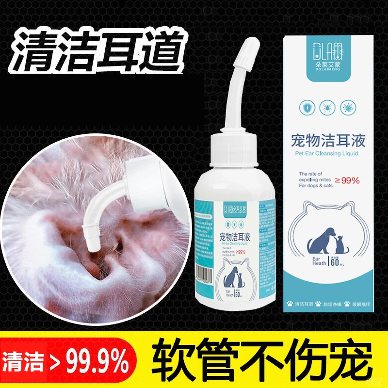 宠物滴耳液猫咪耳朵清洁清洗液耳屎狗狗猫专用洗耳液耳道祛垢