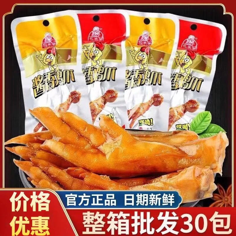 亿家馨酱香鸡爪30包香辣卤味泡鸡爪鸡脚鸡肉零食泡凤爪批发60包