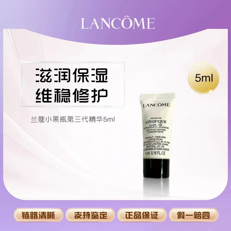 兰蔻肌底焕活修护精华液5ml