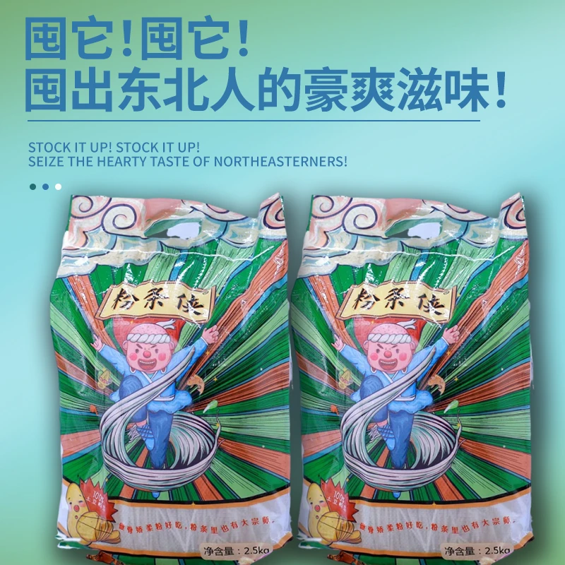 粉条侠纯东北土豆粉条一袋就是5斤手拍粉手工土豆粉马铃薯粉条