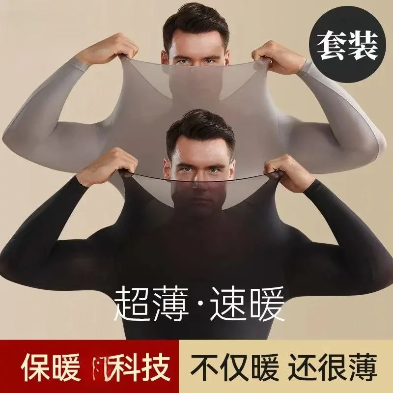 梦美静秋冬男美肤衣套装玻尿酸保暖超薄长袖防静电无痕打底养肤衣