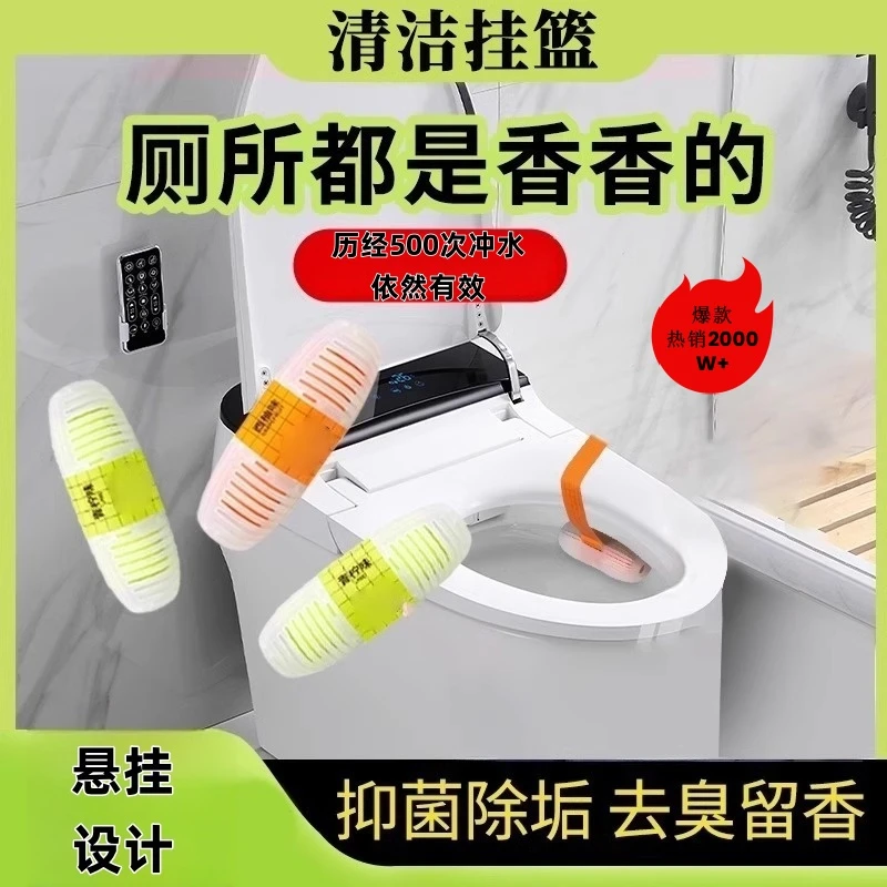 马桶清洁剂自动洁厕宝厕所智能马桶芳香无水箱清洗马桶挂篮洁厕灵
