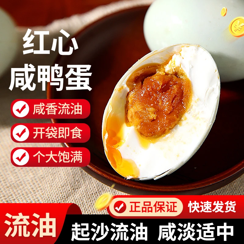 我老家咸鸭蛋熟鸭蛋即食咸鸭蛋10枚40-50g