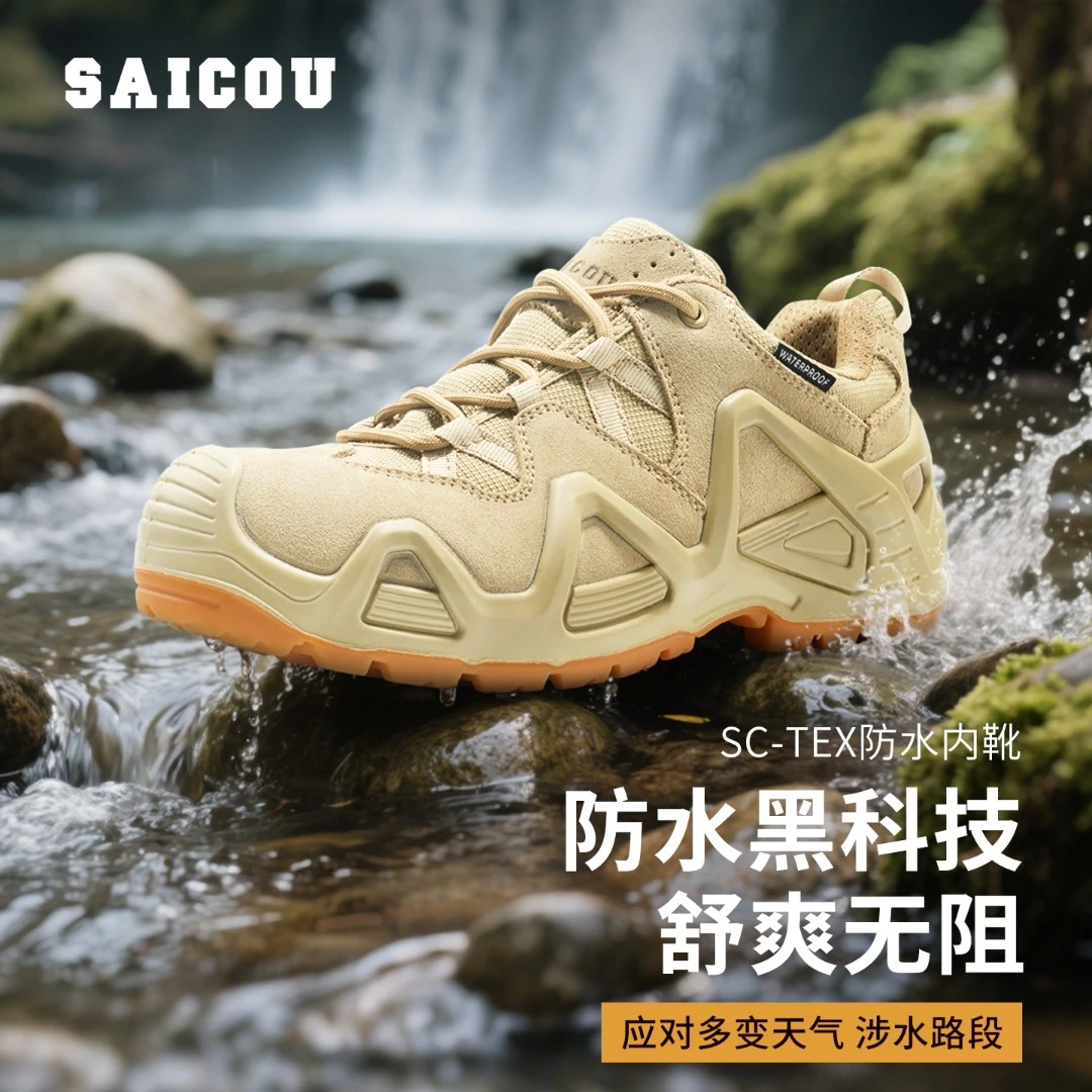 Saicou/赛固户外登山鞋探险者PRO防水徒步透气轻便低帮战术鞋男女