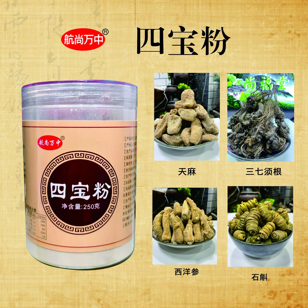 云南文山优质西洋参石斛五宝粉三七西洋参石斛丹参四宝粉三七粉