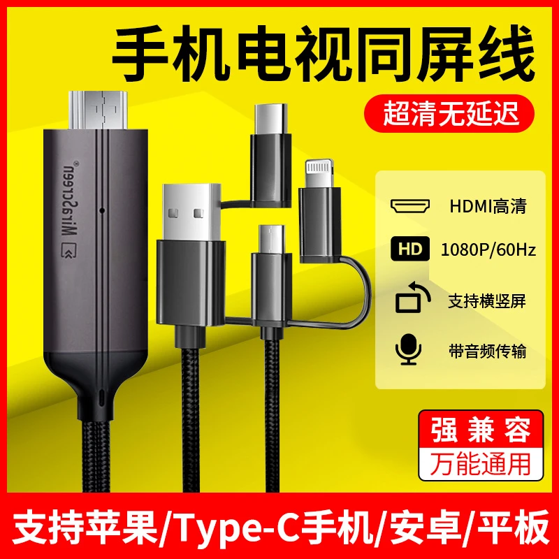手机连接电视同屏线4K高清转换器有线投屏与连接投影仪电脑显示器