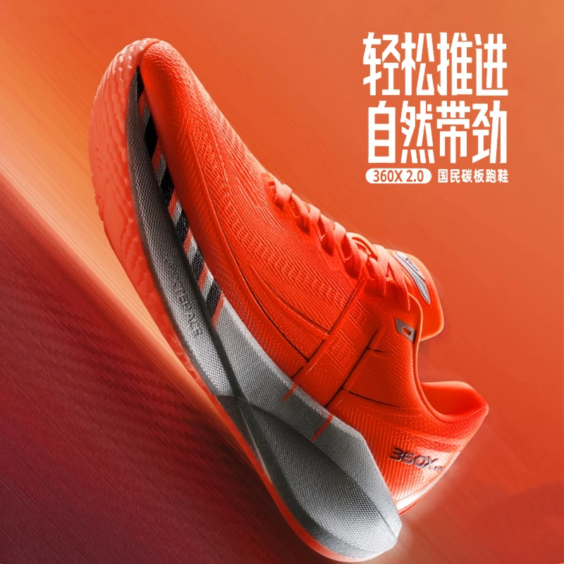 特步360X2.0国民碳板跑鞋超级橙透气运动男跑步鞋加速度