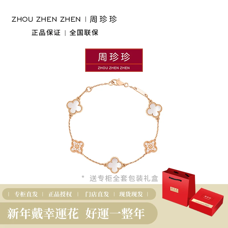 周珍珍高定镀 18k金 白色迷你五花手链 轻奢气质百搭时尚手链