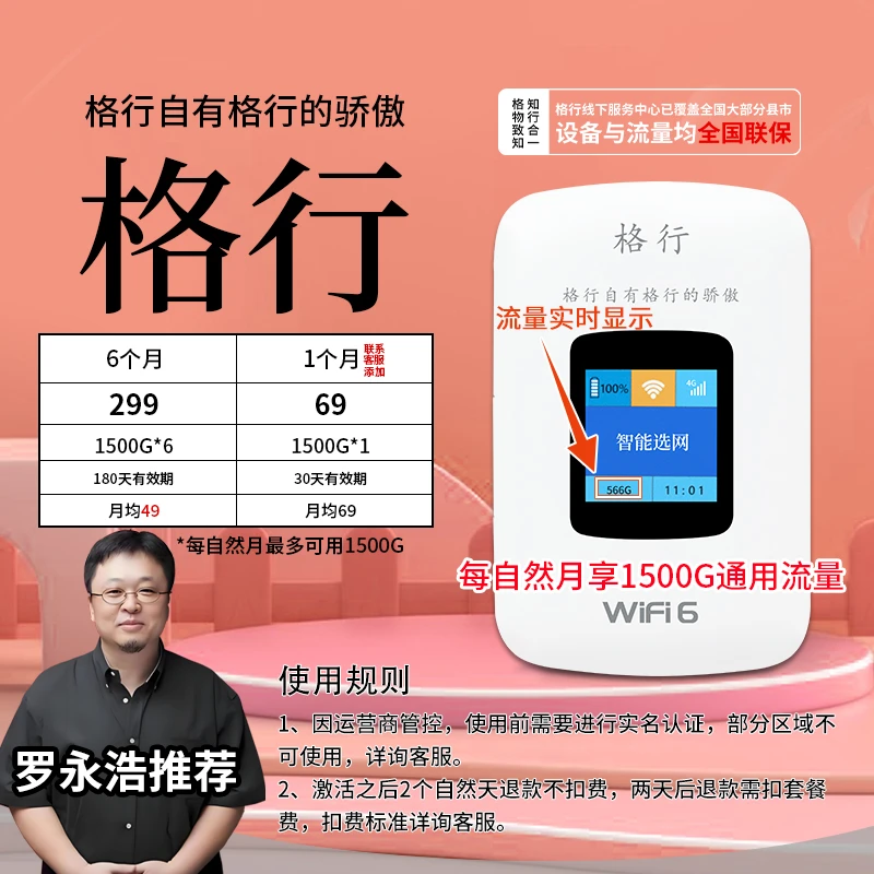 【仁汇优品C】格行移动随身无线wifi6彩屏款(设备与流量均全国联保)