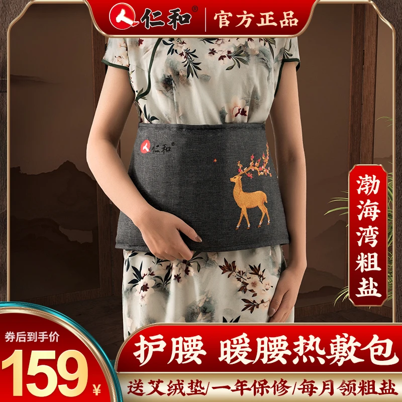 仁和海盐热敷包肚子疼大姨妈神器艾灸专用热敷包护腰热敷盐袋