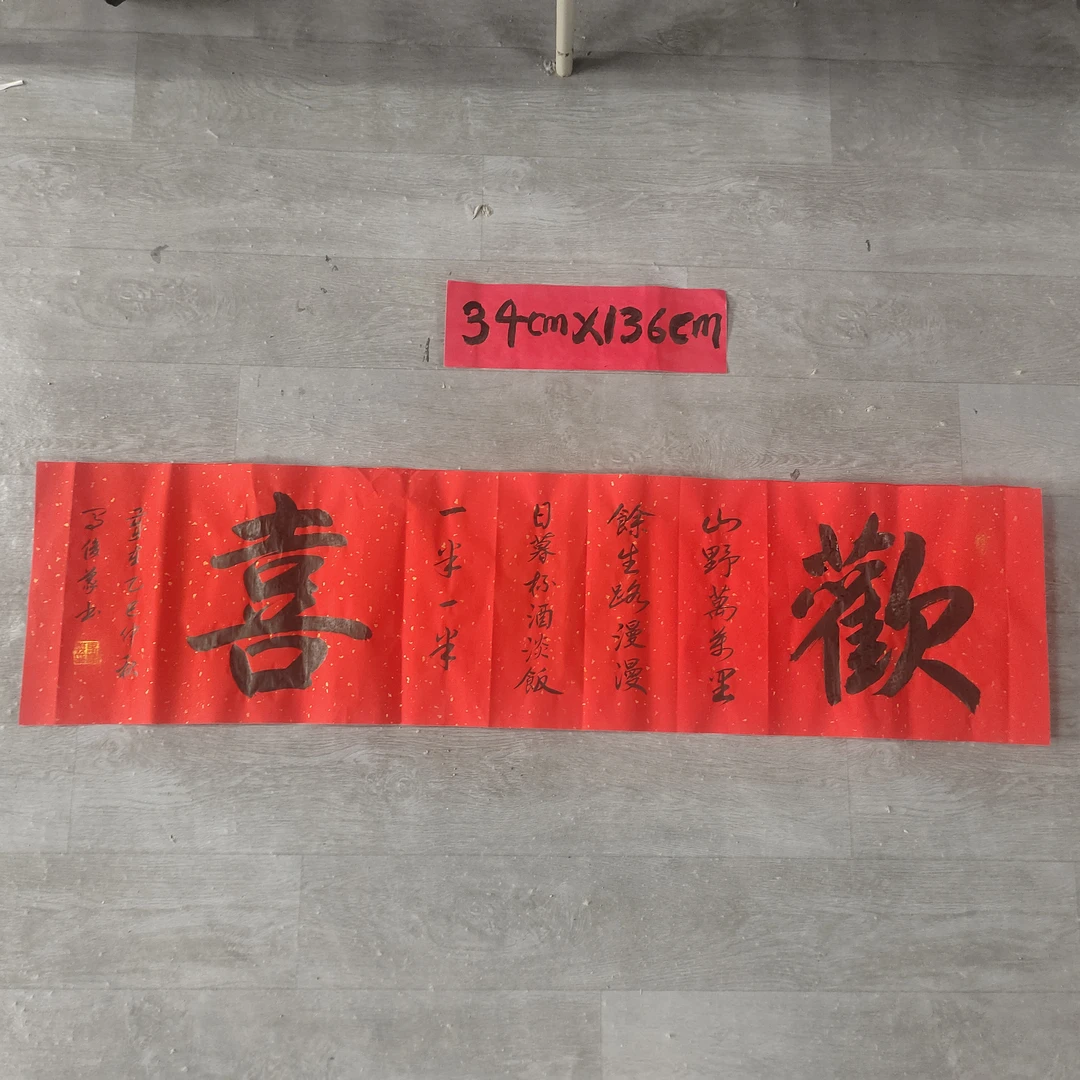 马俊义行书《和顺》书法3尺寸34cm*136cm欢喜