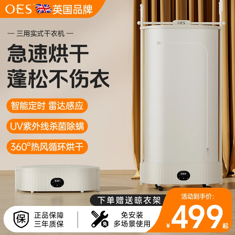 【2025新款】OES智能干衣机多功能速干温控除菌除螨折叠收纳干衣机