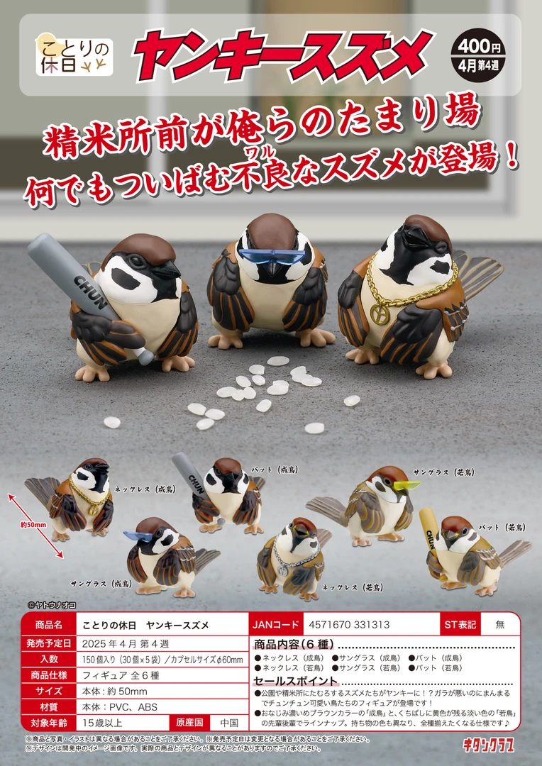 社会麻雀的休息日