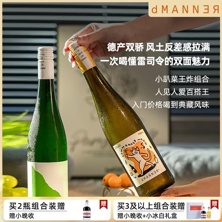喵司令雷司令 半甜白葡萄酒清爽高颜值女士低度微醺酒
