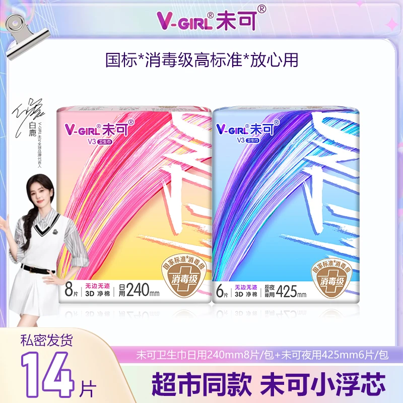 【卫生巾热卖】未可消毒级日夜卫生巾干爽超薄亲肤纯棉防侧漏姨妈巾