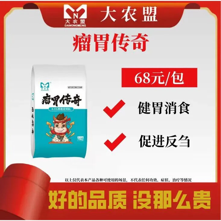 大农盟——饲料添加剂-瘤胃传奇 10kg