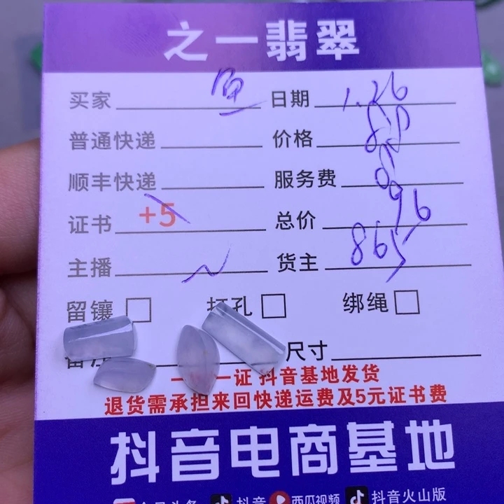 翡翠颈饰未镶嵌鱼*