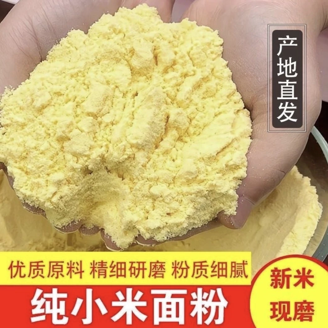 双印精选东北小米面粉细腻口感纯正现磨小米面粉3斤装