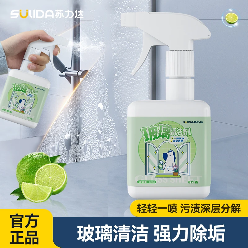 苏力达玻璃清洁剂强力去污垢擦玻璃洗玻璃专用玻璃清洗神器家用