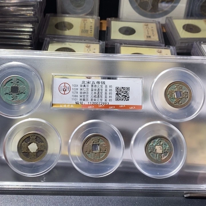 铜公博评级古钱币一枚 周浩