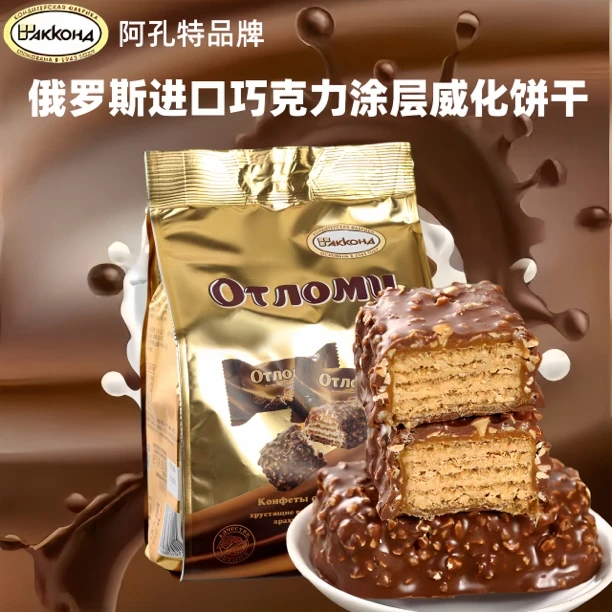 俄罗斯进口阿孔特奥特焦糖威化260g巧克力夹心俄罗斯原装进口零食