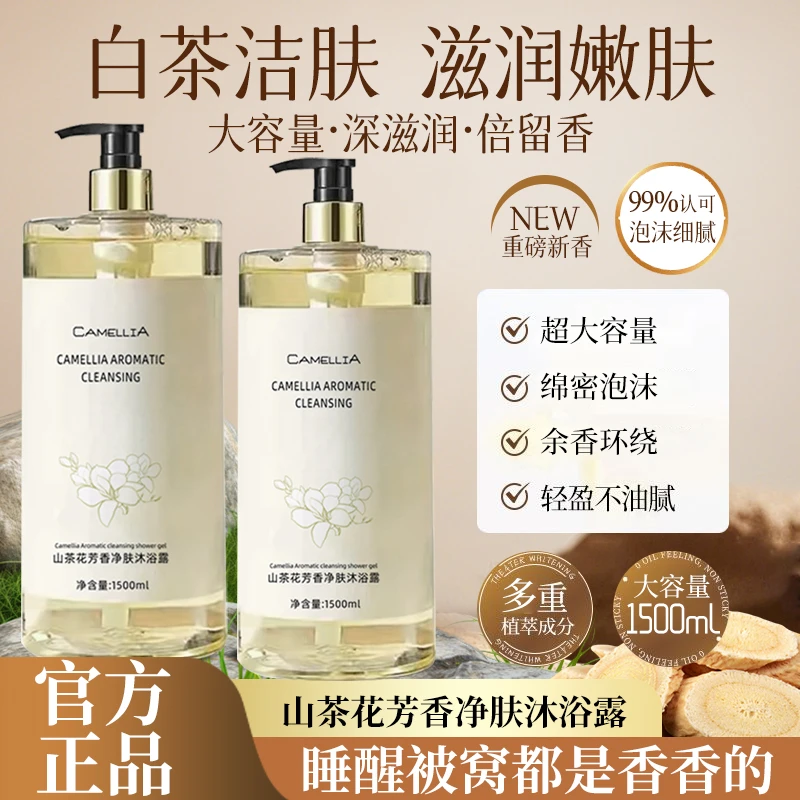 【3斤大容量】山茶花沐浴露留香保湿香水香氛大容量家庭装沐浴露