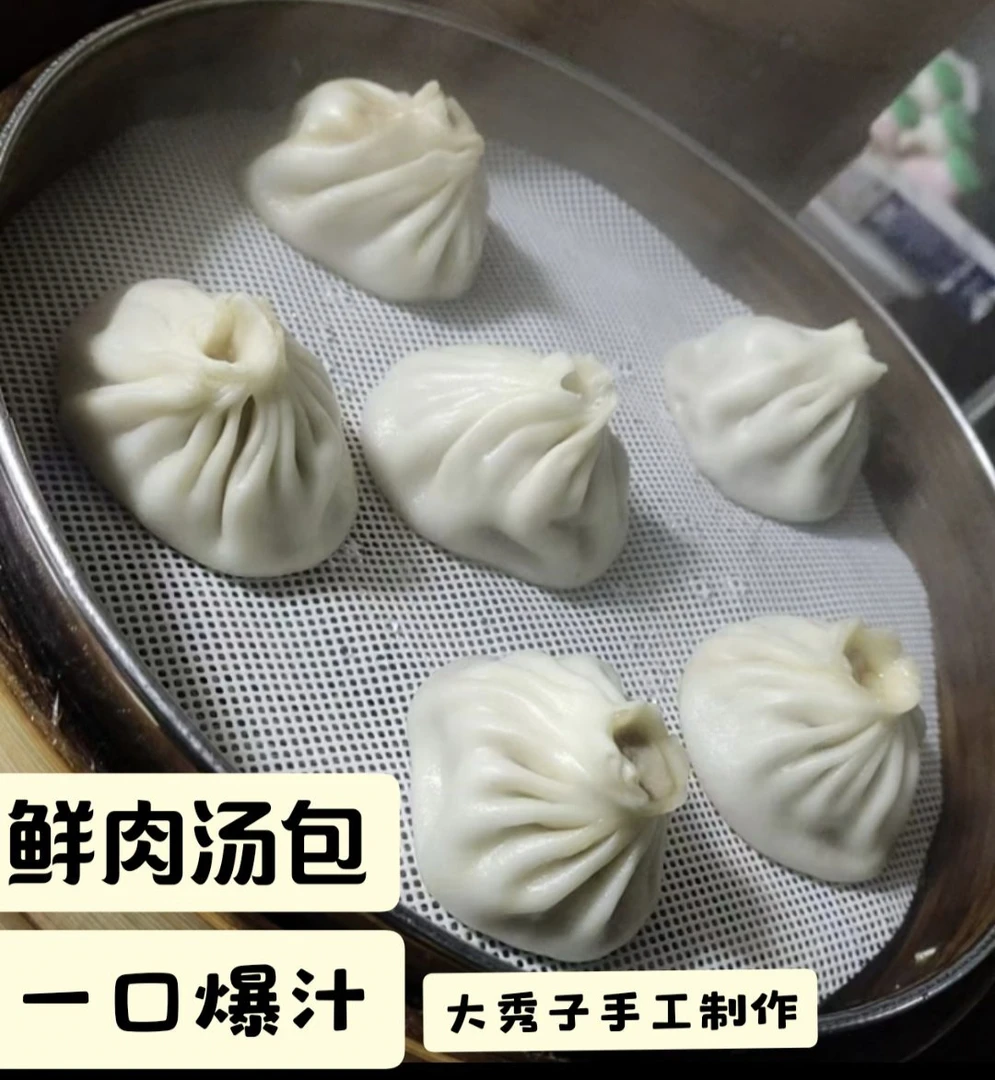 大秀子半成品鲜肉汤包 鲜肉蒸饺 肉丁烧卖 皮薄馅多，一口爆汁